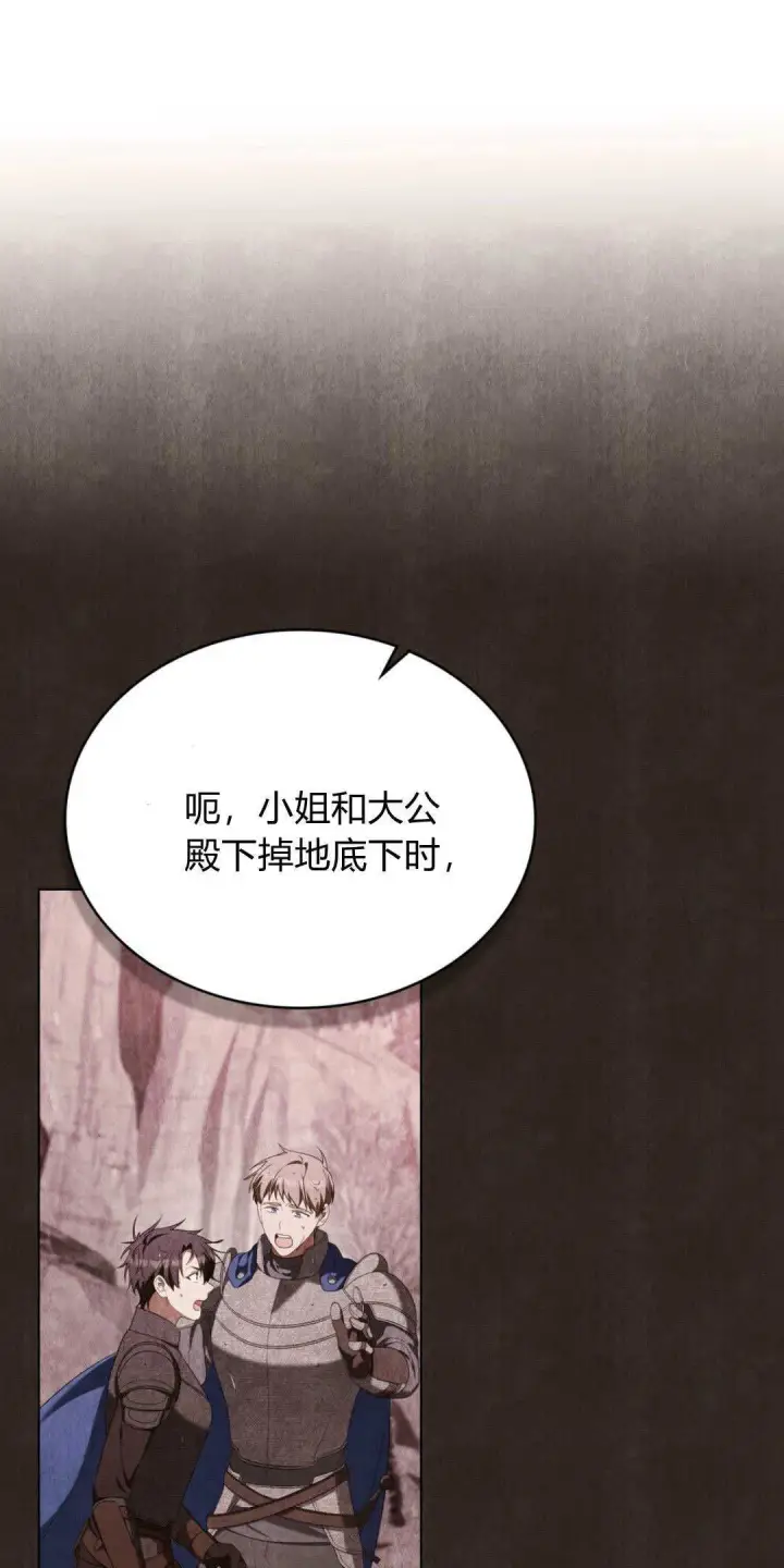 《合法反派的诉求》第99话图21