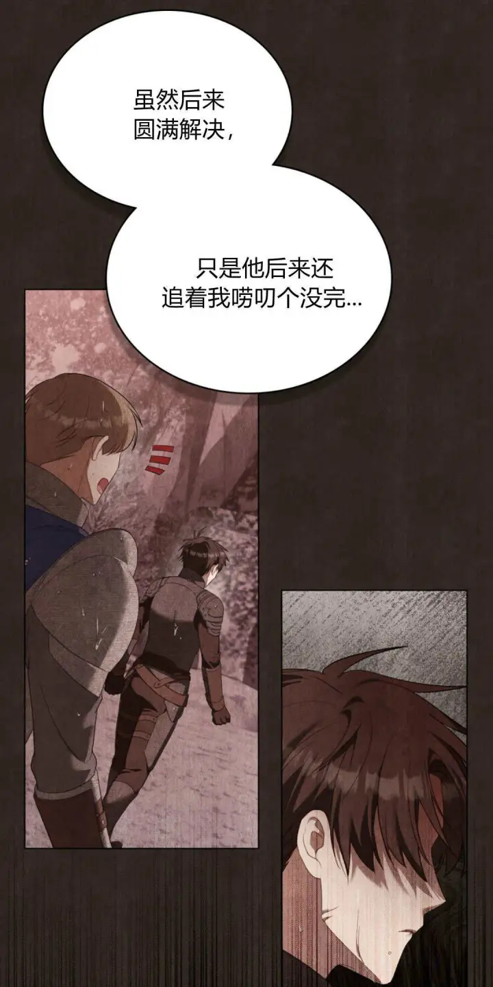 《合法反派的诉求》第99话图23