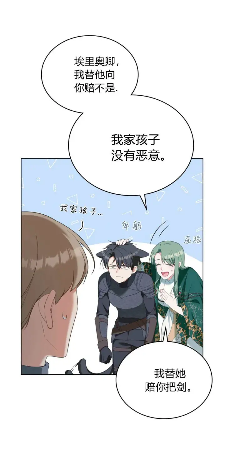 《合法反派的诉求》第99话图26