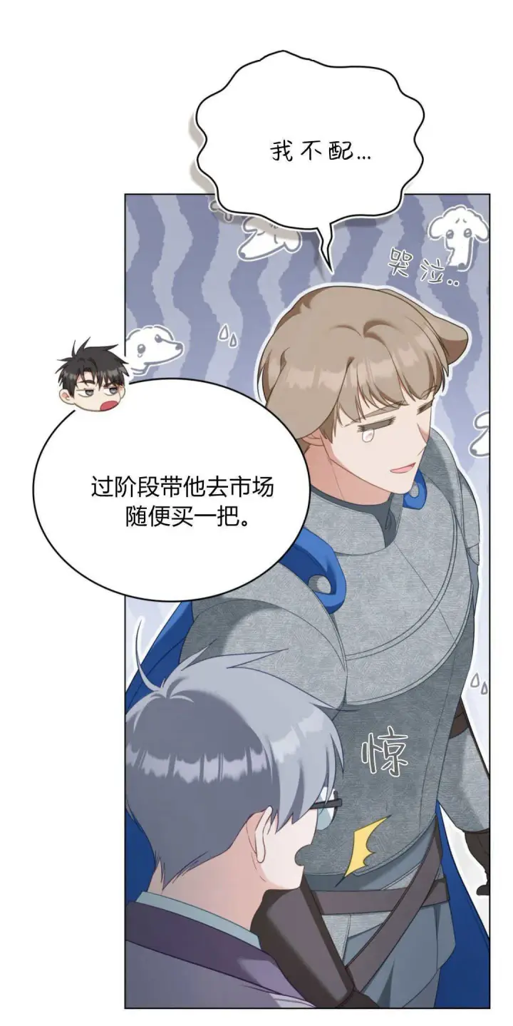 《合法反派的诉求》第99话图28