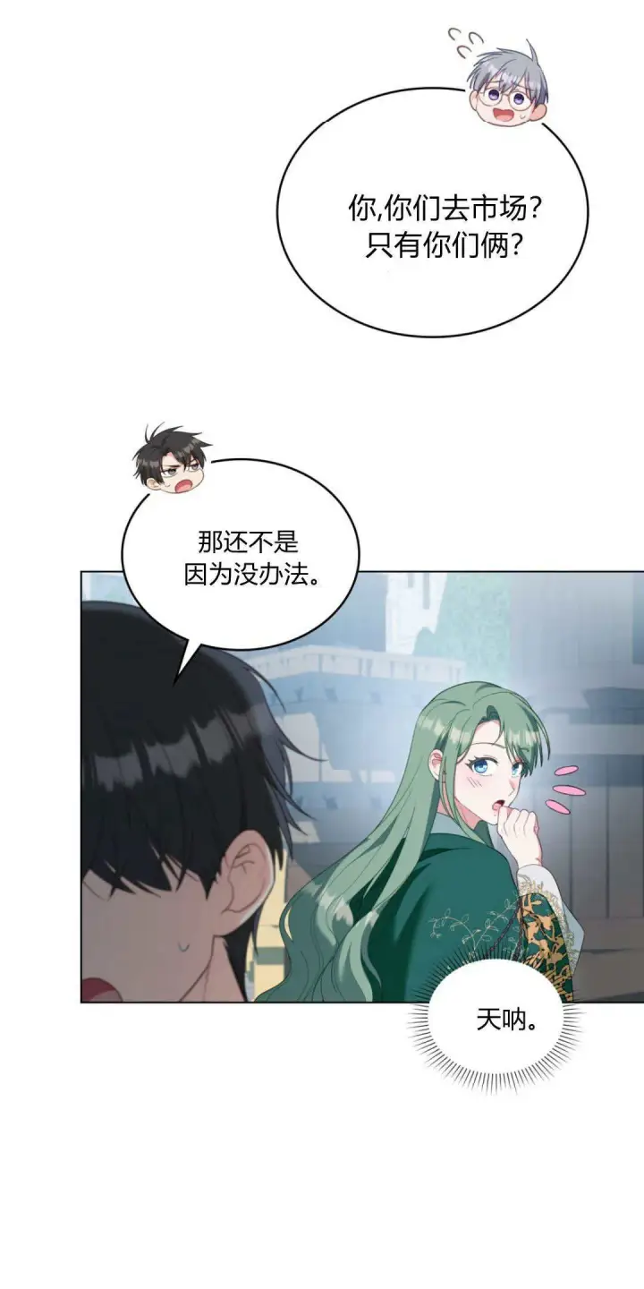 《合法反派的诉求》第99话图29