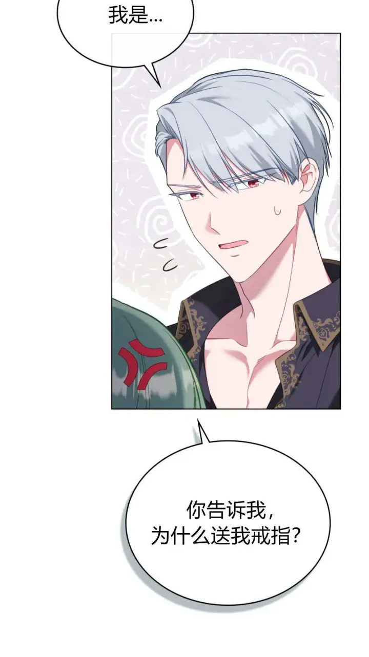 《合法反派的诉求》第99话图40