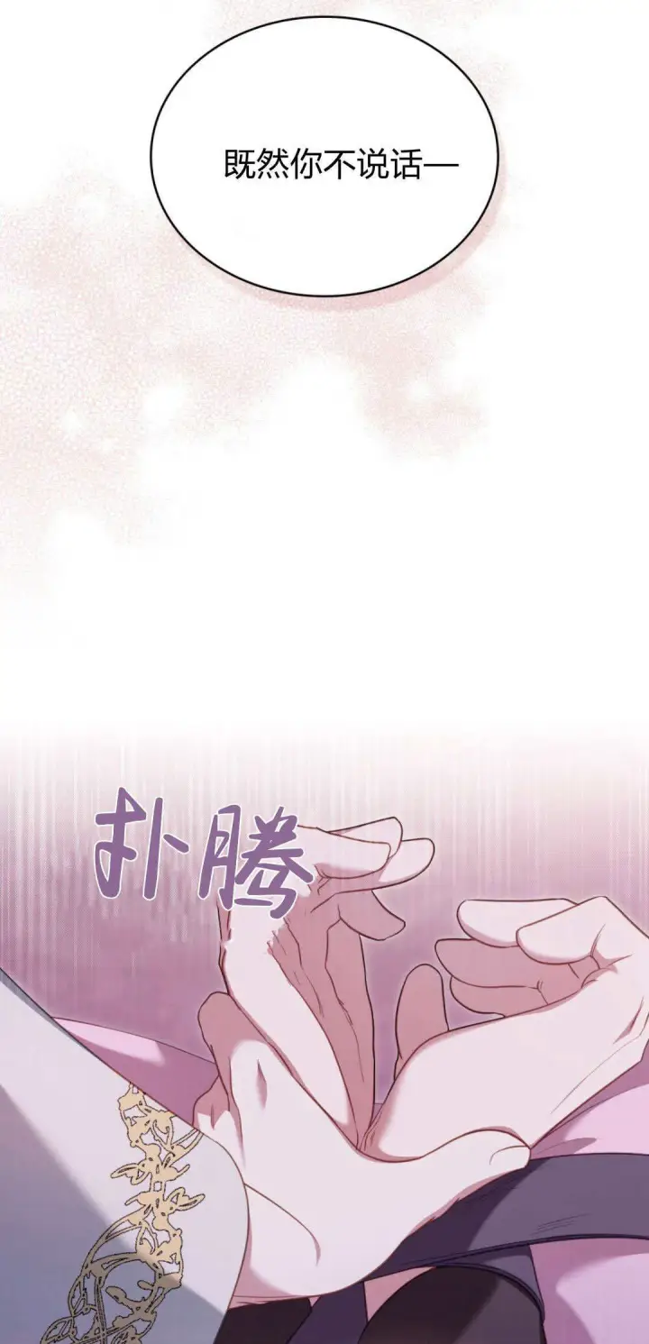 《合法反派的诉求》第99话图43