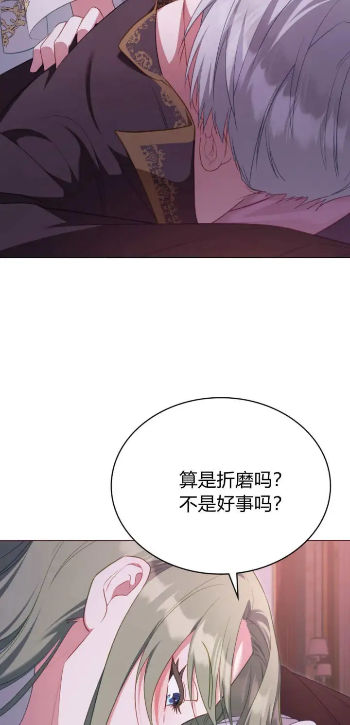 《合法反派的诉求》第99话图45