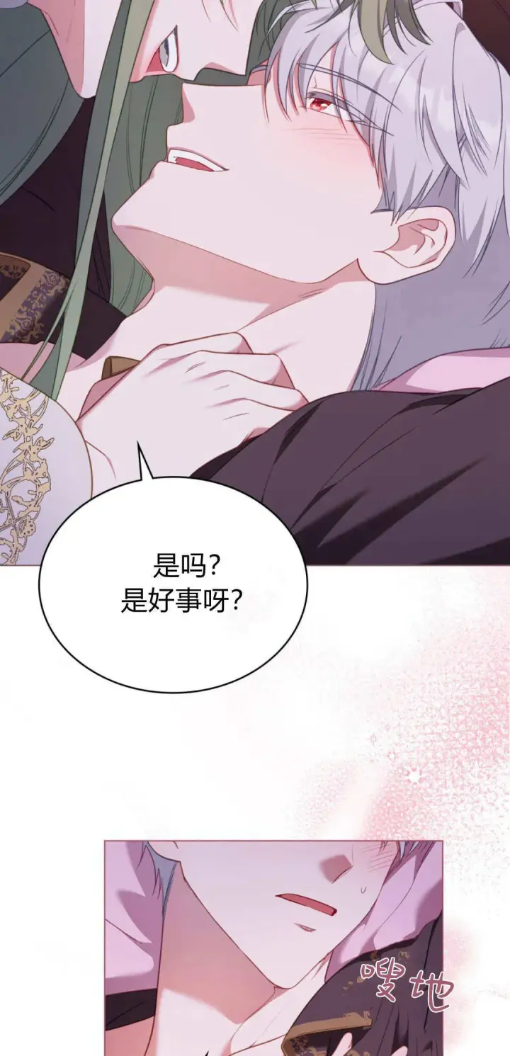 《合法反派的诉求》第99话图46