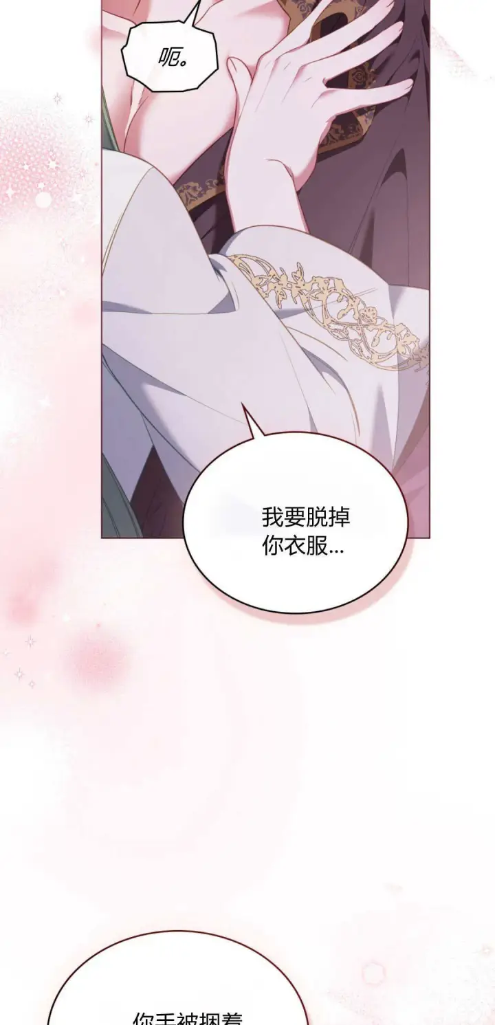 《合法反派的诉求》第99话图47