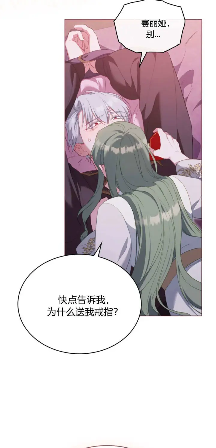 《合法反派的诉求》第99话图49