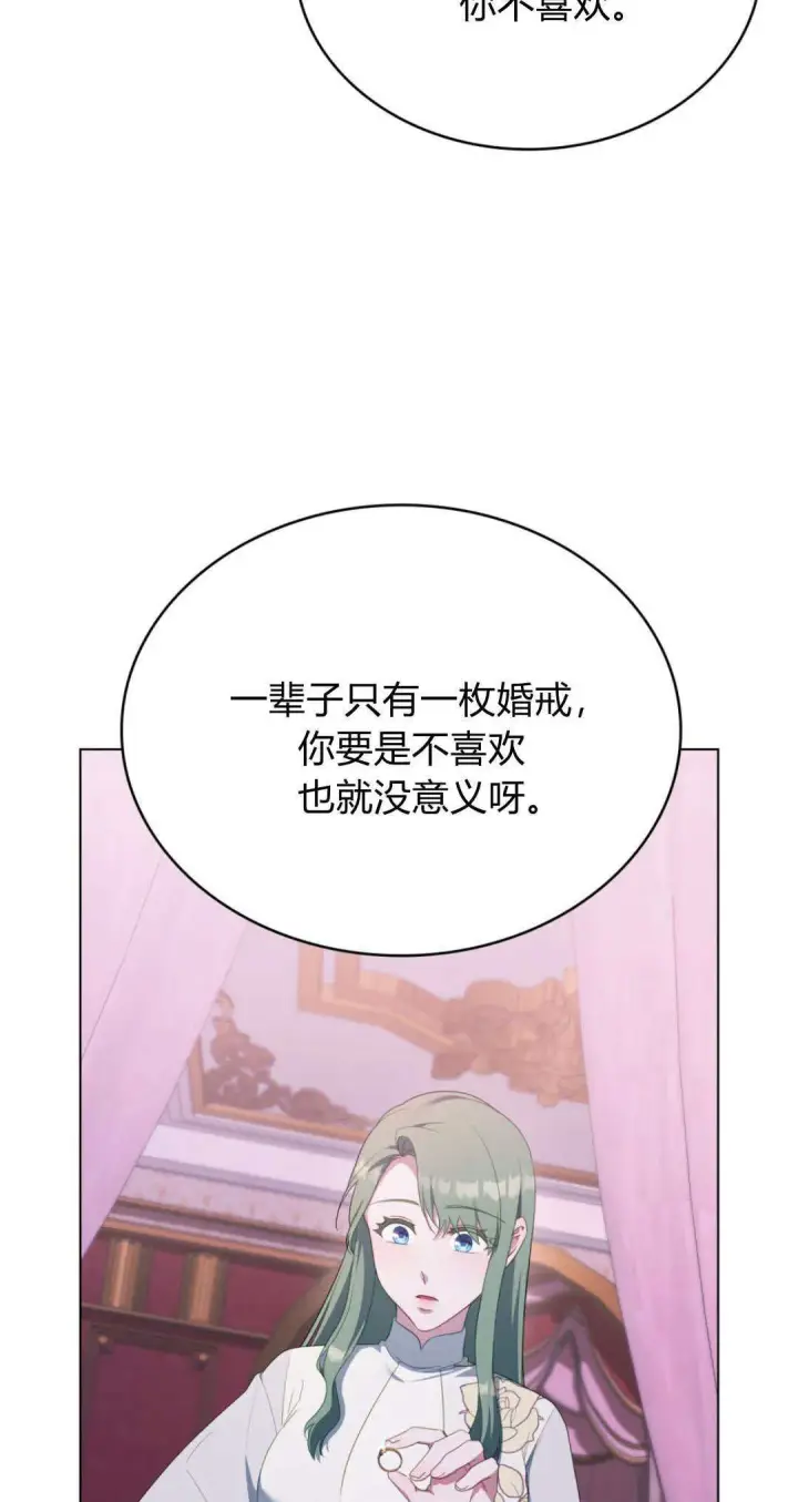 《合法反派的诉求》第99话图53