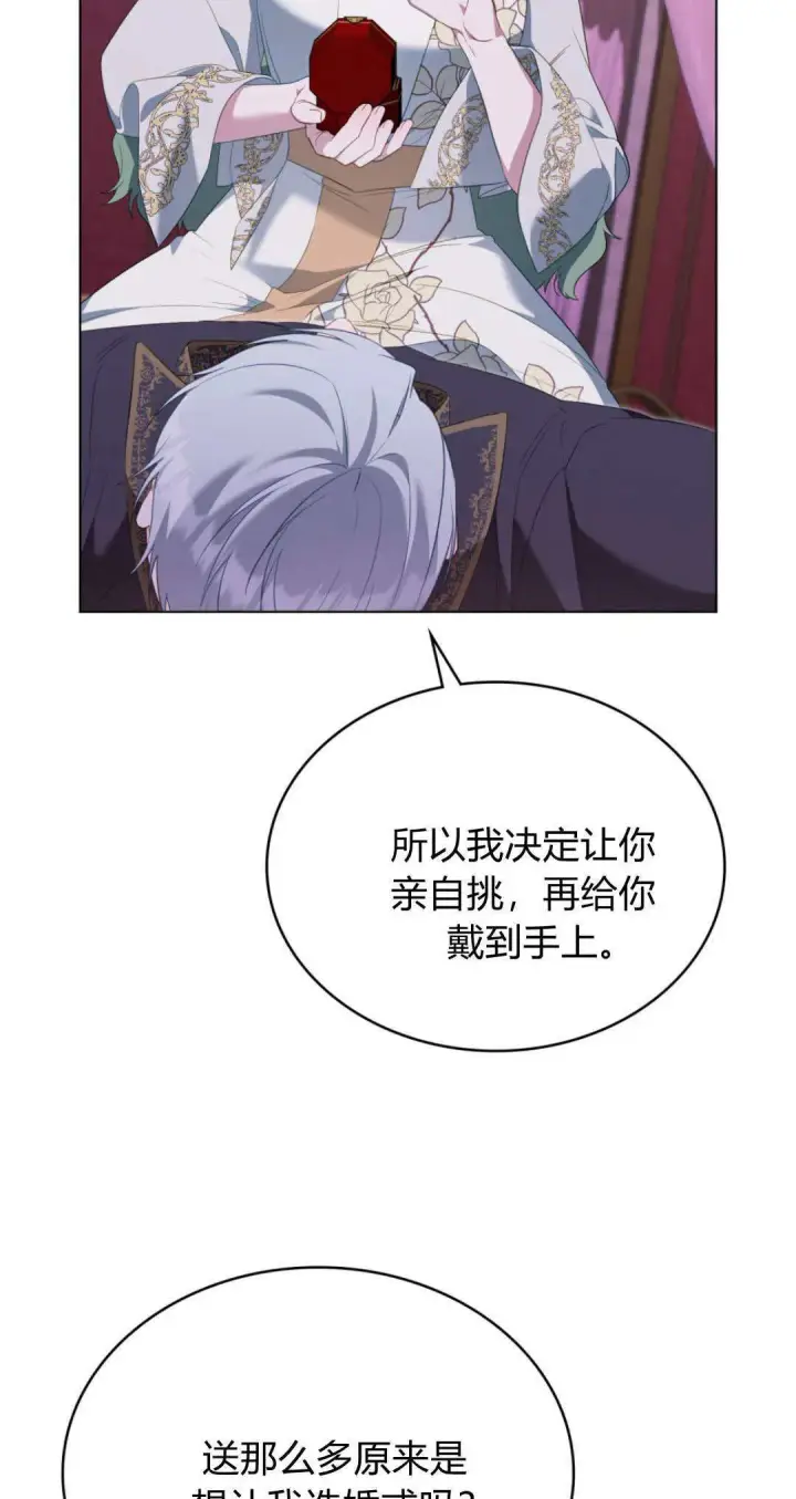《合法反派的诉求》第99话图54