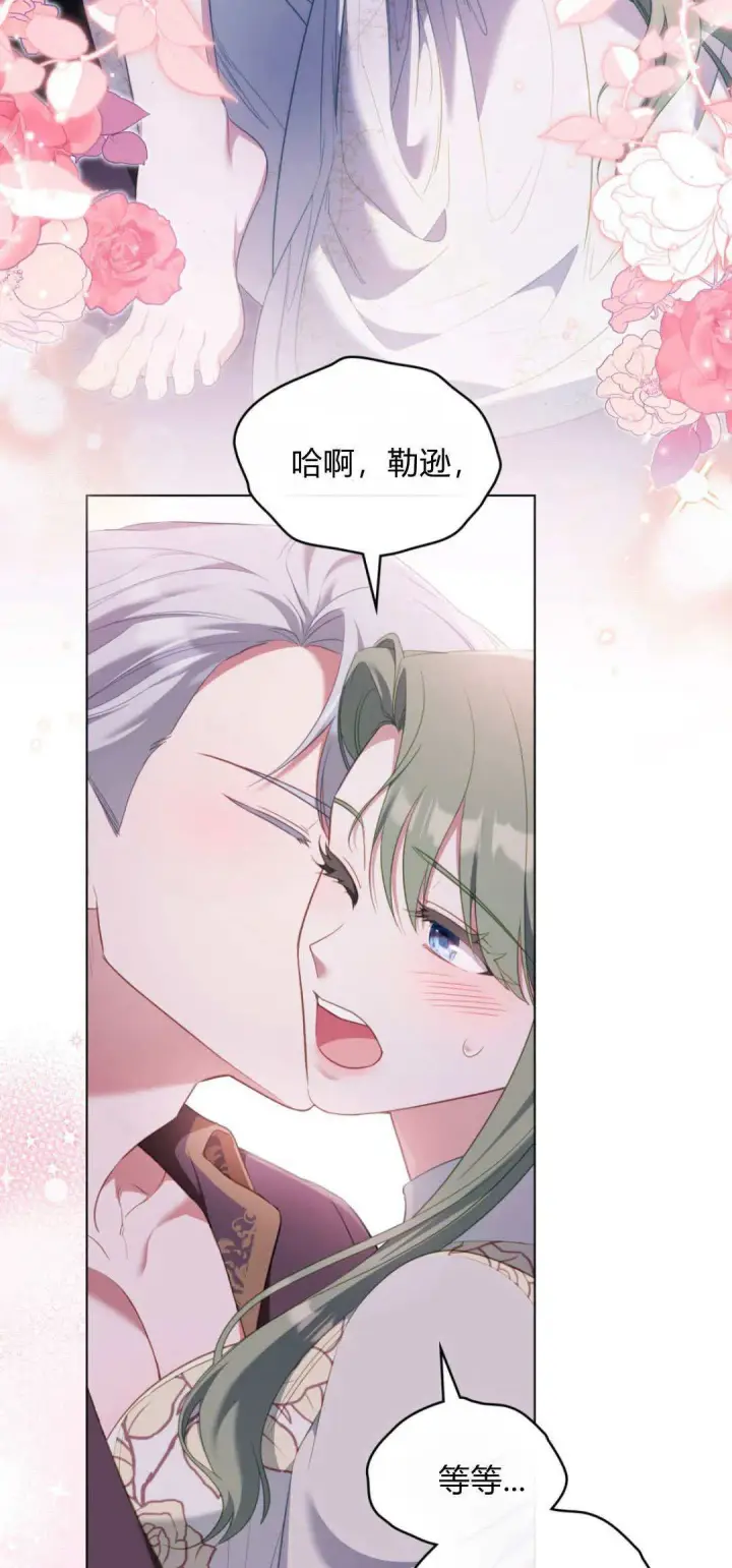 《合法反派的诉求》第99话图64