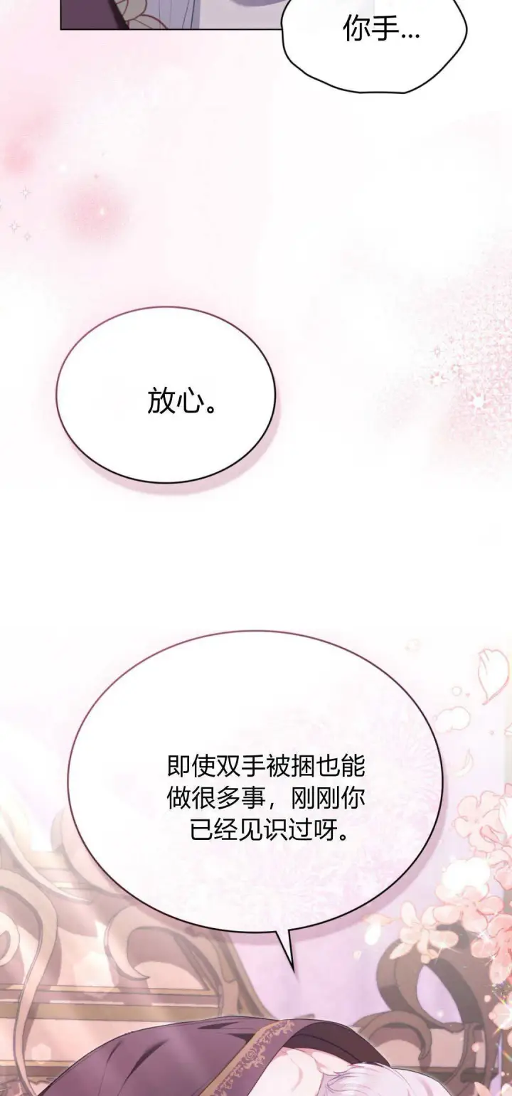 《合法反派的诉求》第99话图65