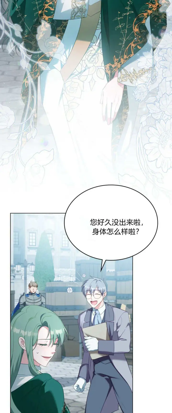 《合法反派的诉求》第99话图7