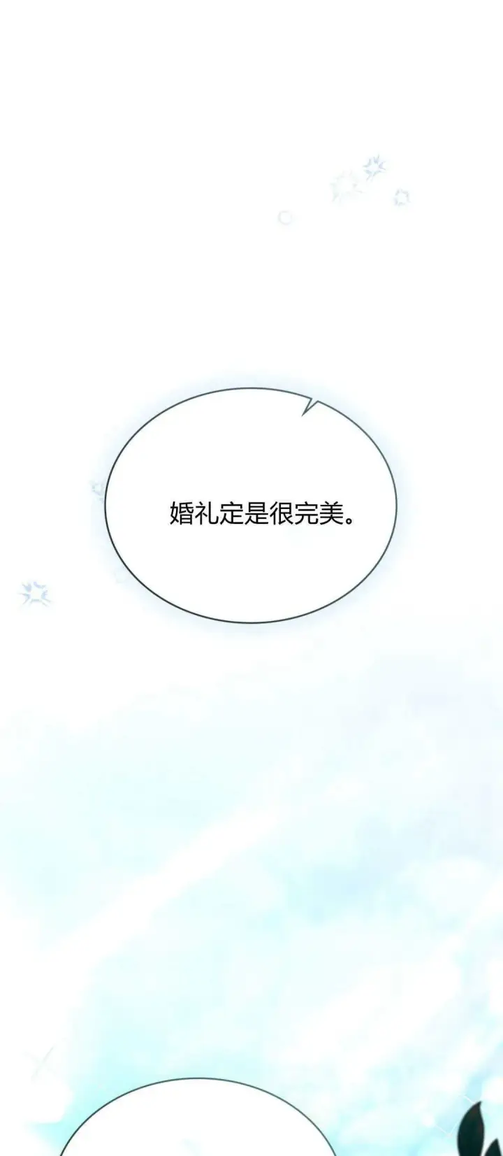 《合法反派的诉求》第99话图71