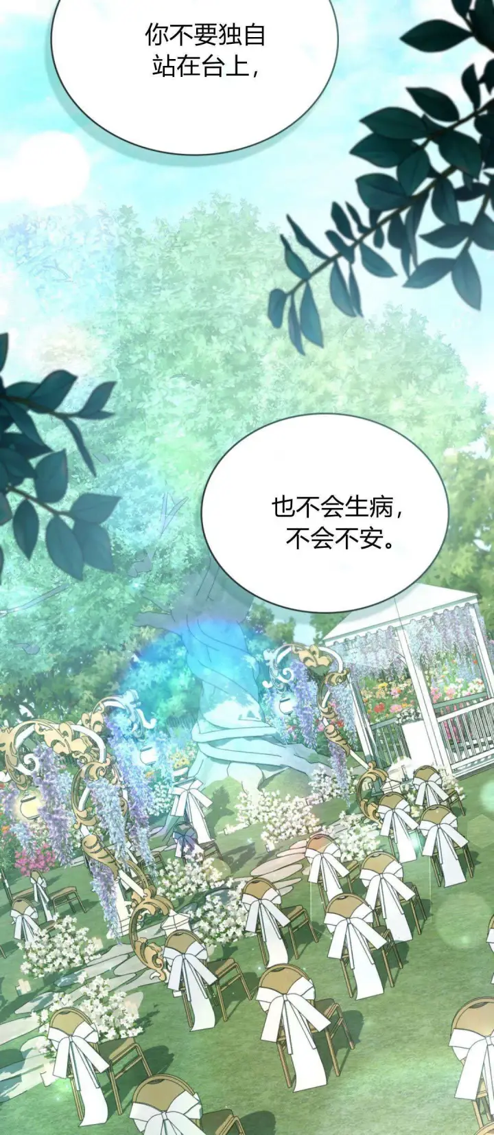 《合法反派的诉求》第99话图72