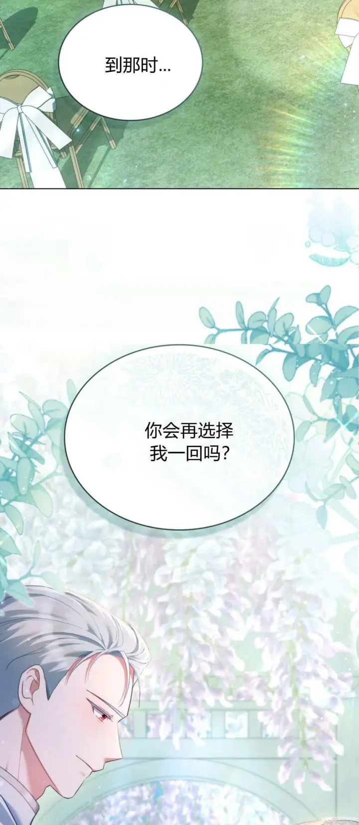 《合法反派的诉求》第99话图73