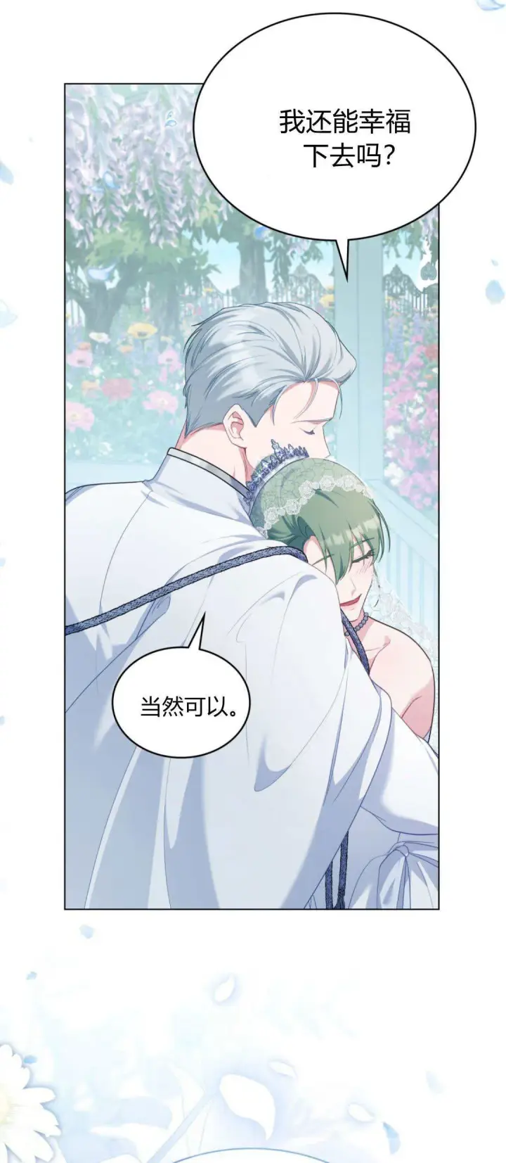 《合法反派的诉求》第99话图76