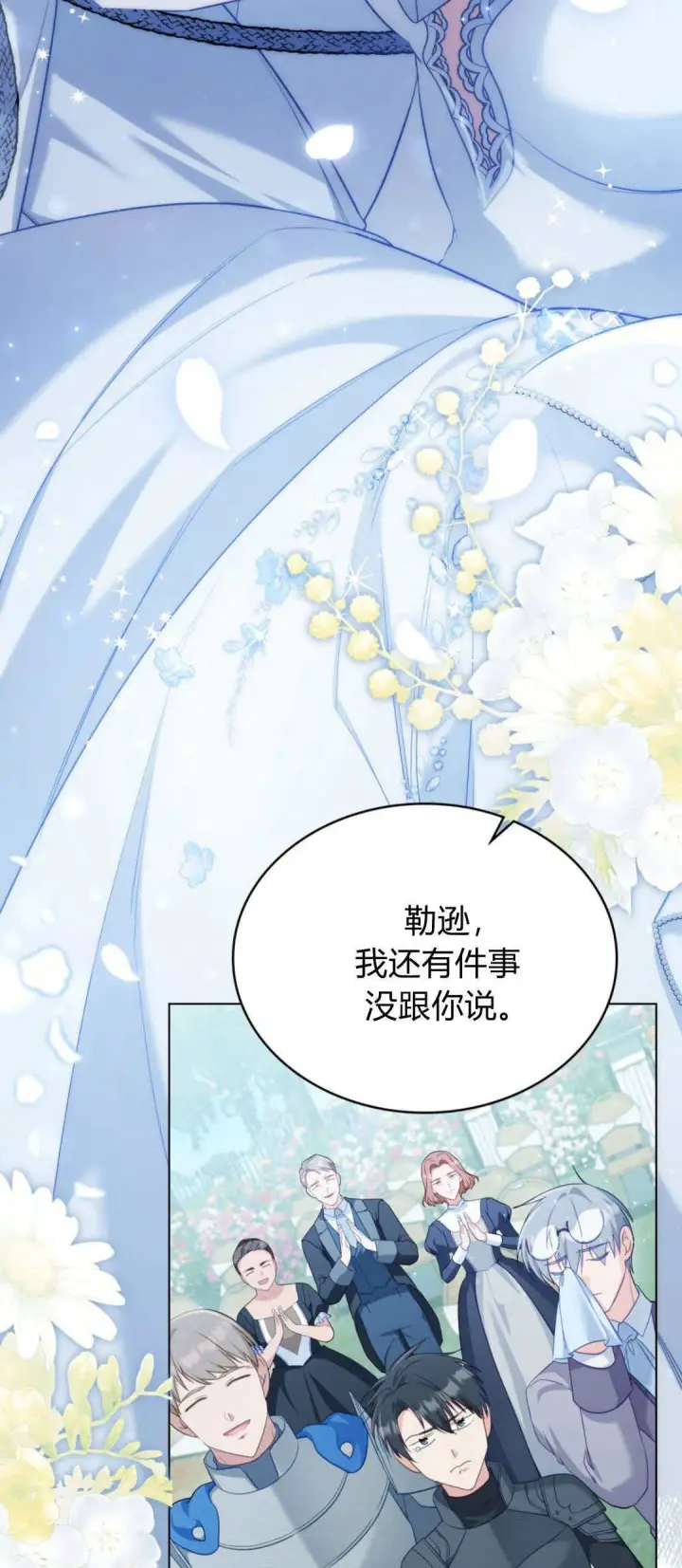 《合法反派的诉求》第99话图78