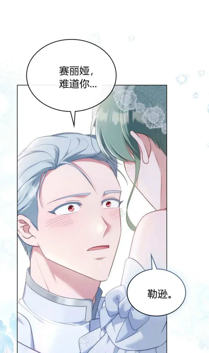 《合法反派的诉求》第99话图81