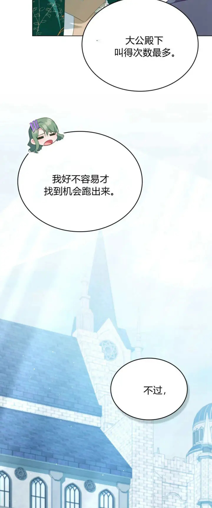 《合法反派的诉求》第99话图9