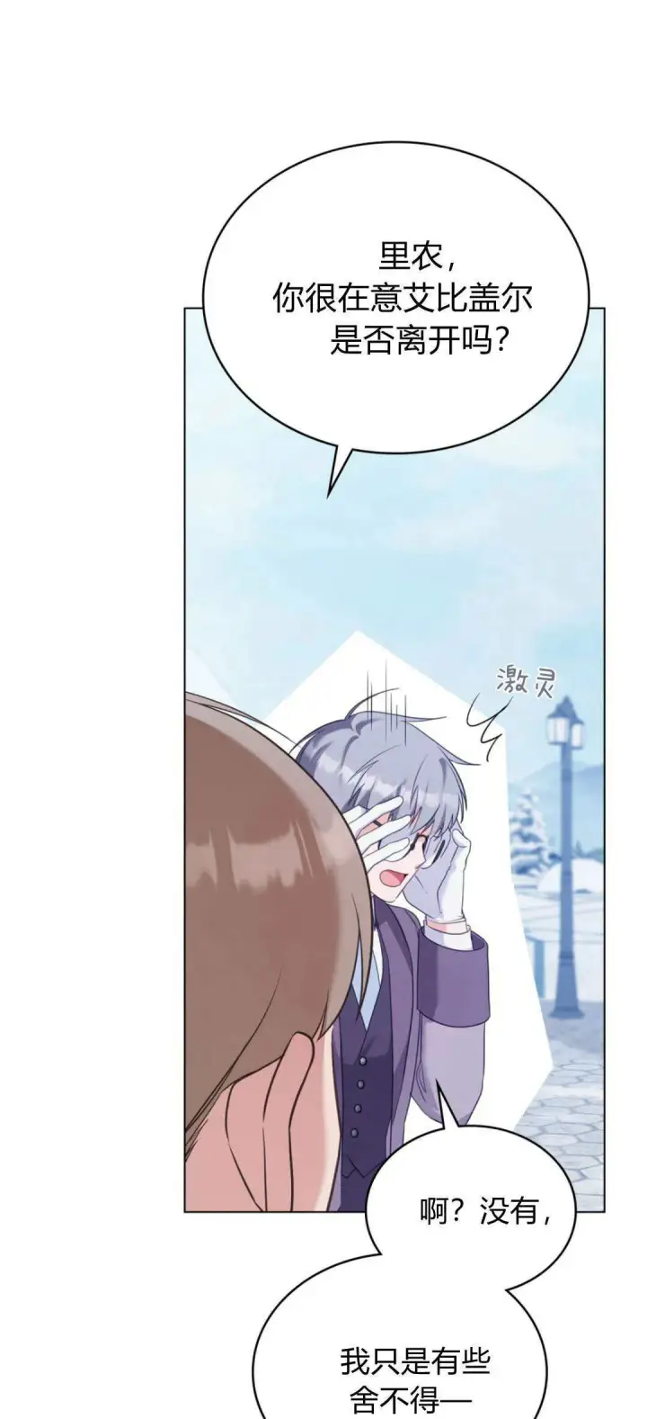 漫画《合法反派的诉求》第100话第11张图