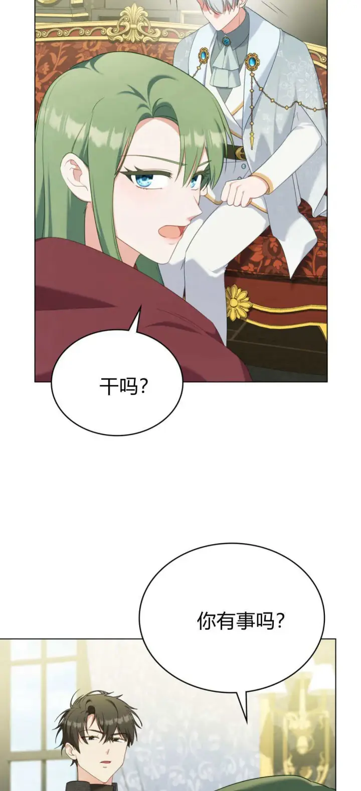 漫画《合法反派的诉求》第100话第14张图