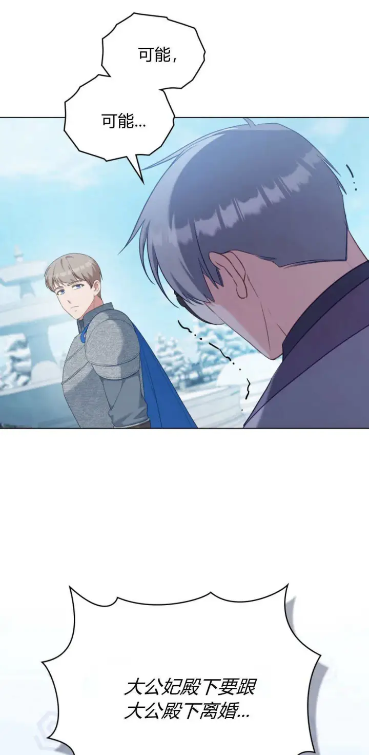 漫画《合法反派的诉求》第100话第2张图