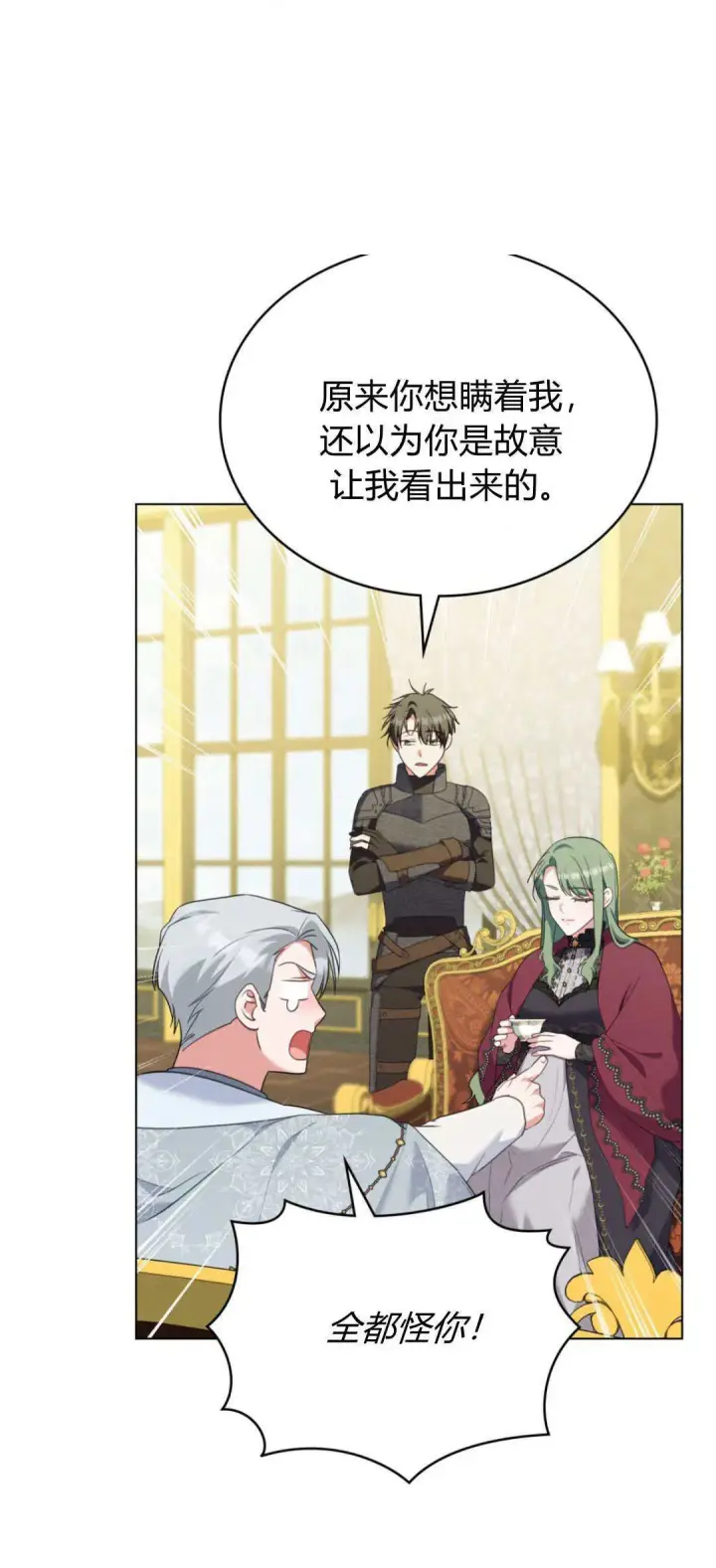 漫画《合法反派的诉求》第100话第20张图