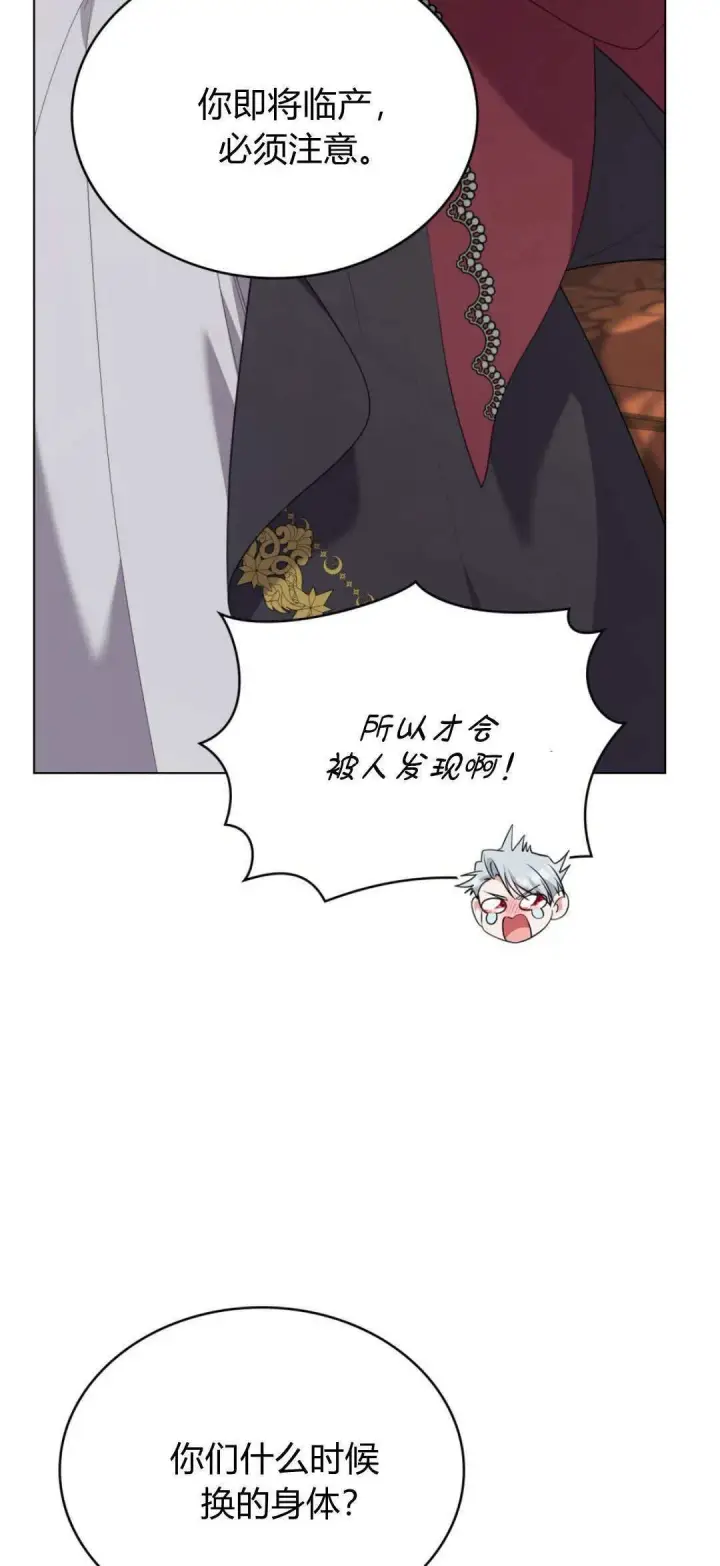 漫画《合法反派的诉求》第100话第22张图