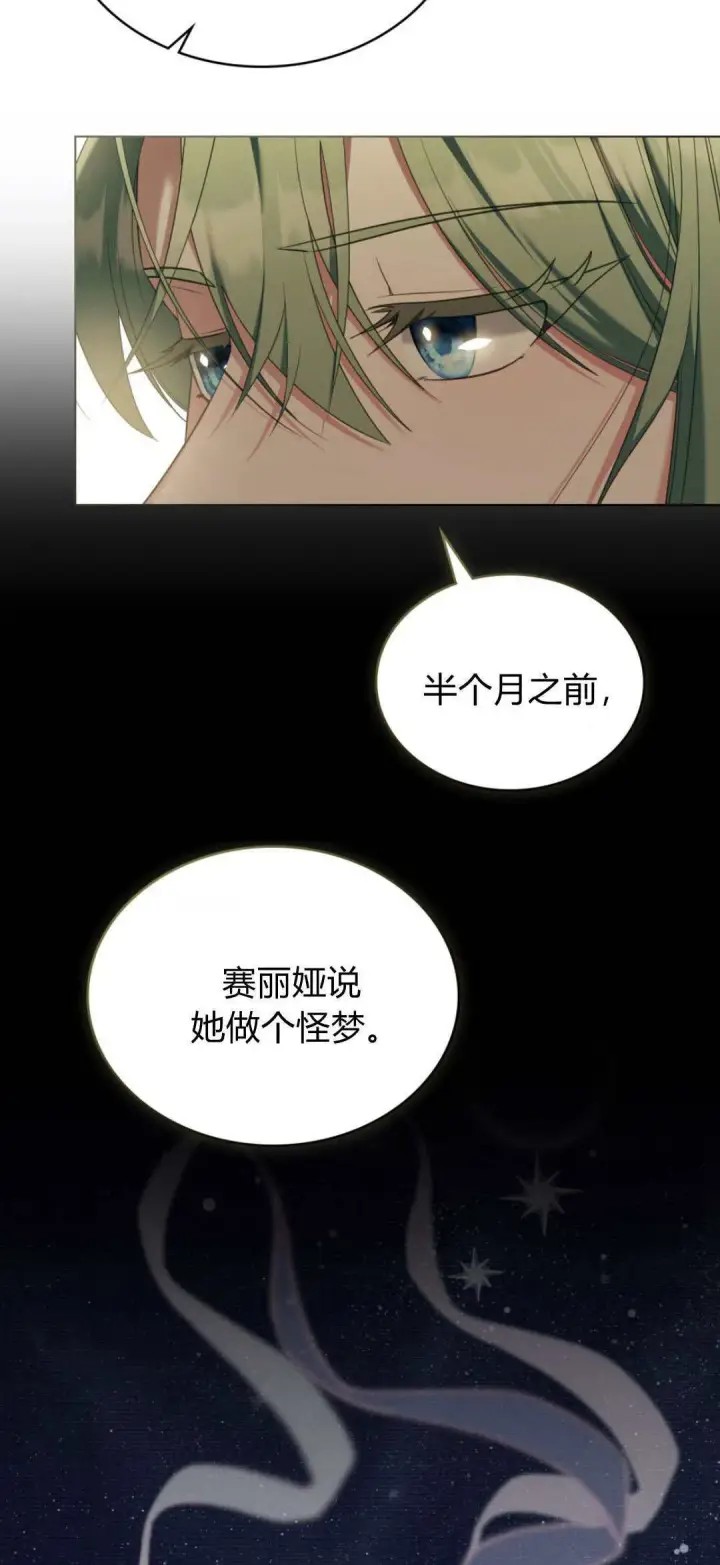 漫画《合法反派的诉求》第100话第23张图