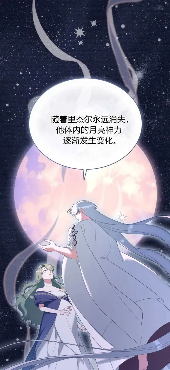 漫画《合法反派的诉求》第100话第24张图