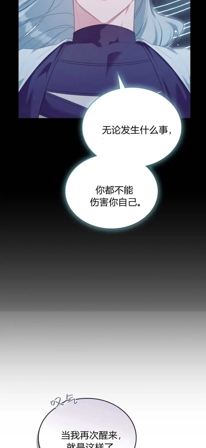 漫画《合法反派的诉求》第100话第26张图