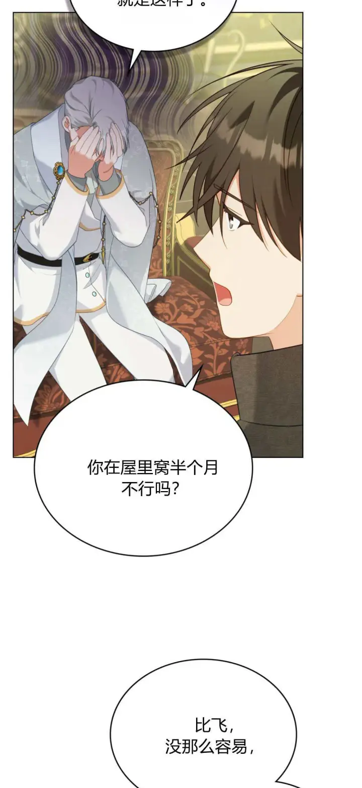 漫画《合法反派的诉求》第100话第27张图