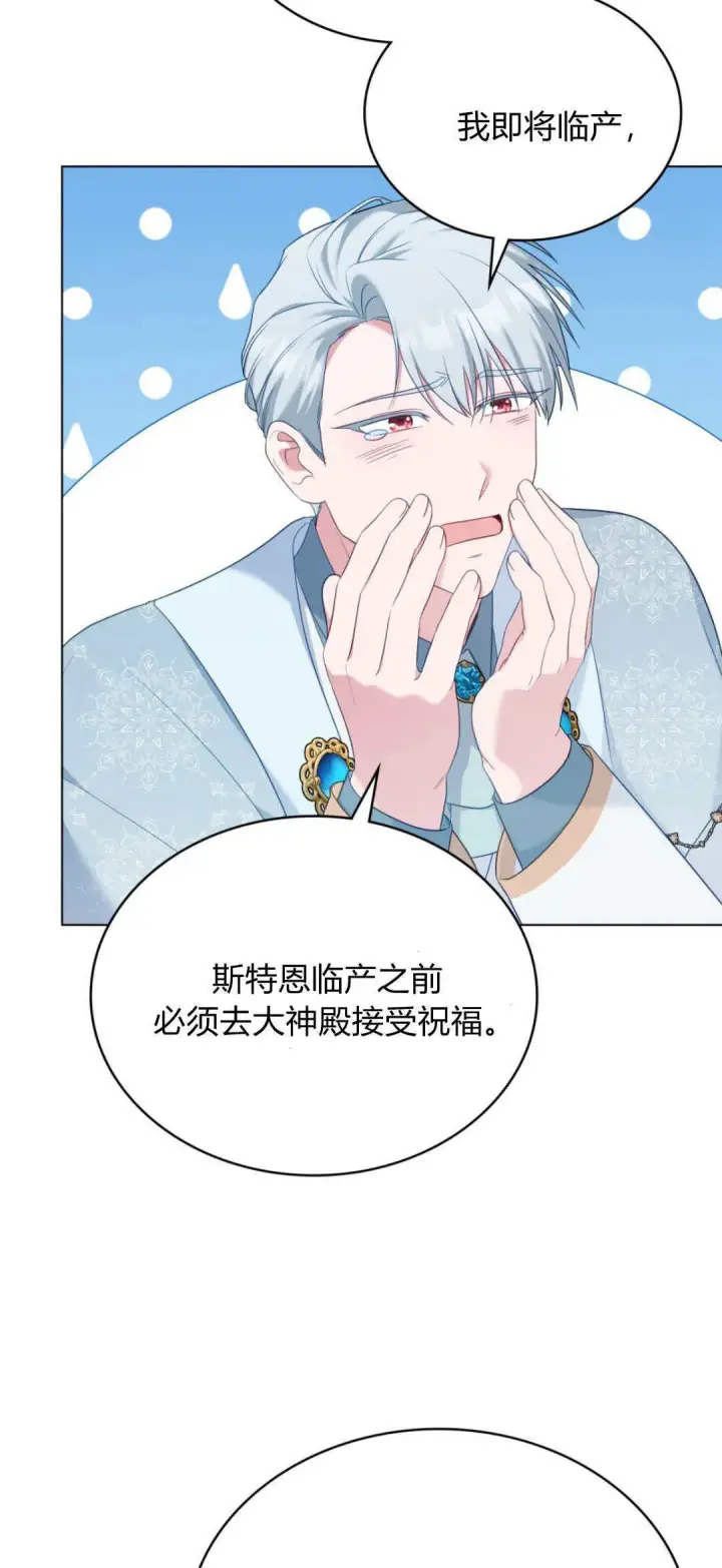 漫画《合法反派的诉求》第100话第28张图