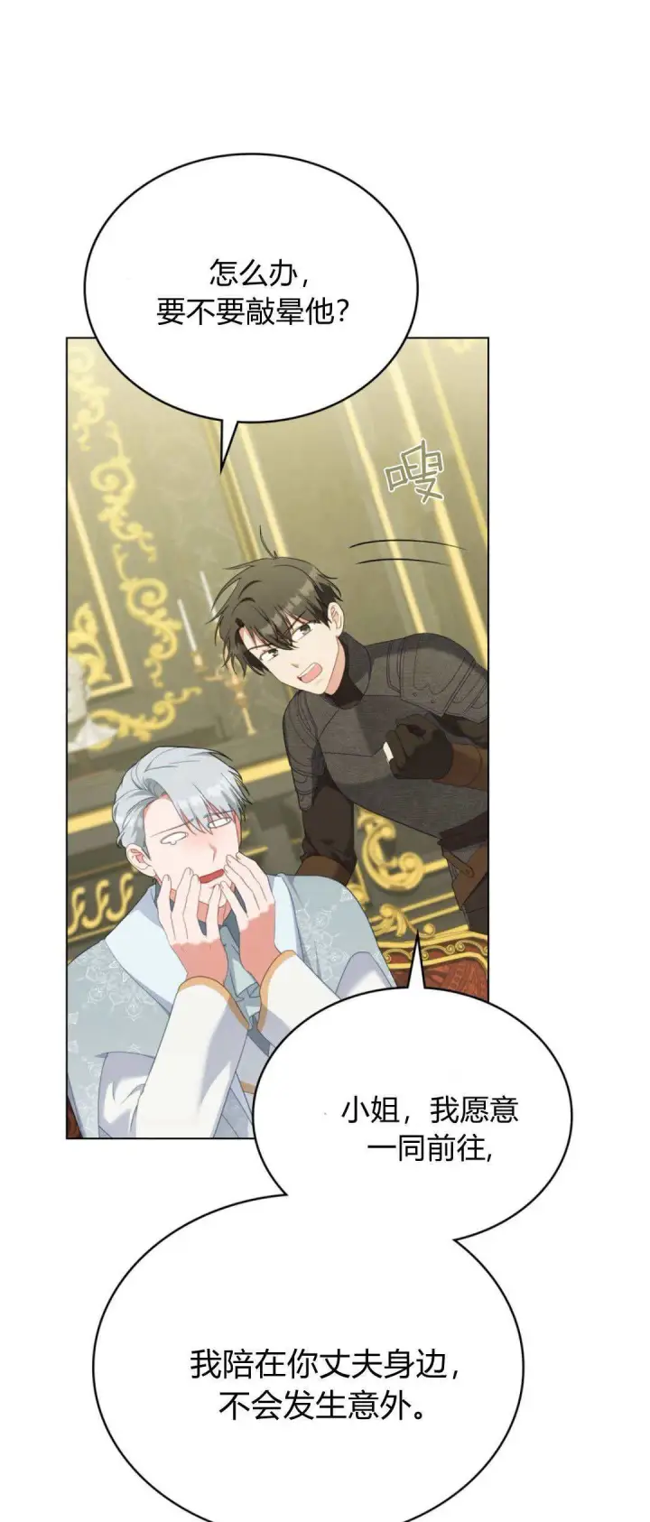 漫画《合法反派的诉求》第100话第31张图