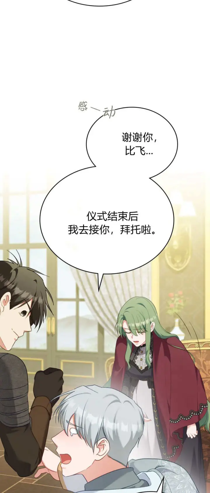 漫画《合法反派的诉求》第100话第32张图