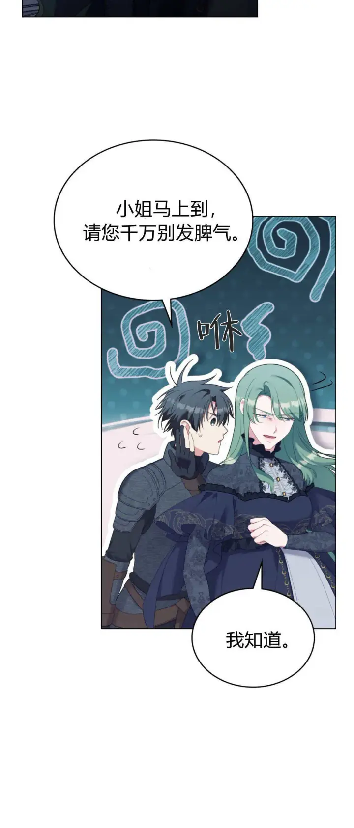 漫画《合法反派的诉求》第100话第37张图