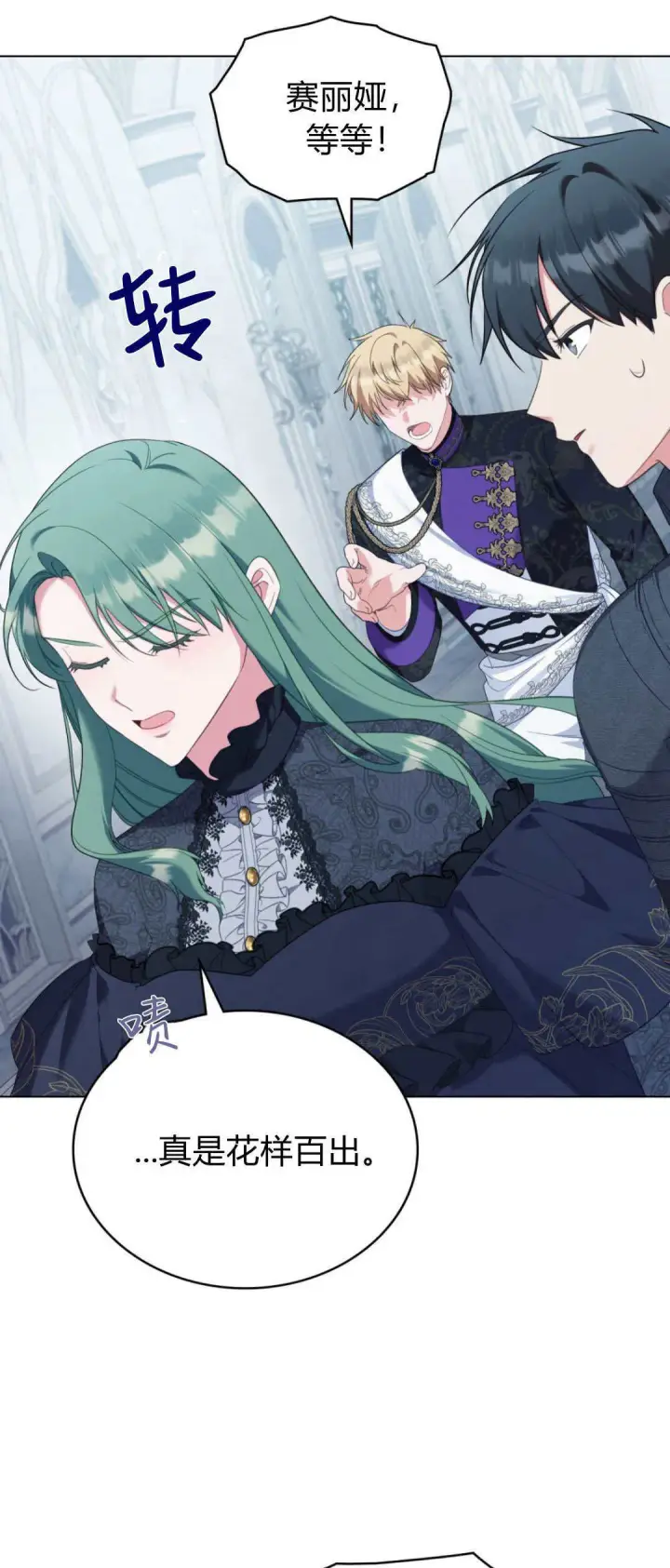 漫画《合法反派的诉求》第100话第38张图