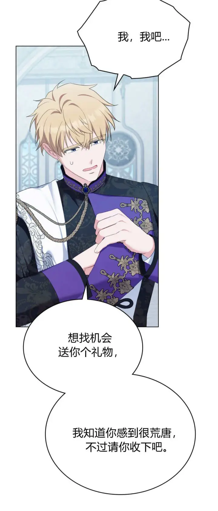 漫画《合法反派的诉求》第100话第39张图