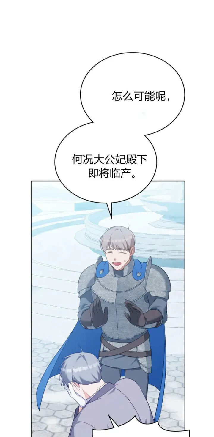 漫画《合法反派的诉求》第100话第4张图