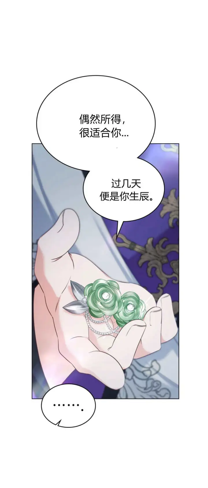 漫画《合法反派的诉求》第100话第40张图