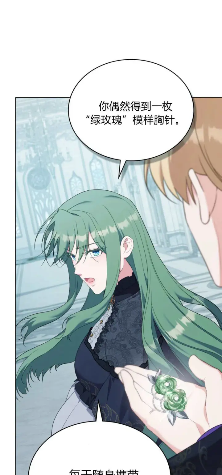漫画《合法反派的诉求》第100话第41张图