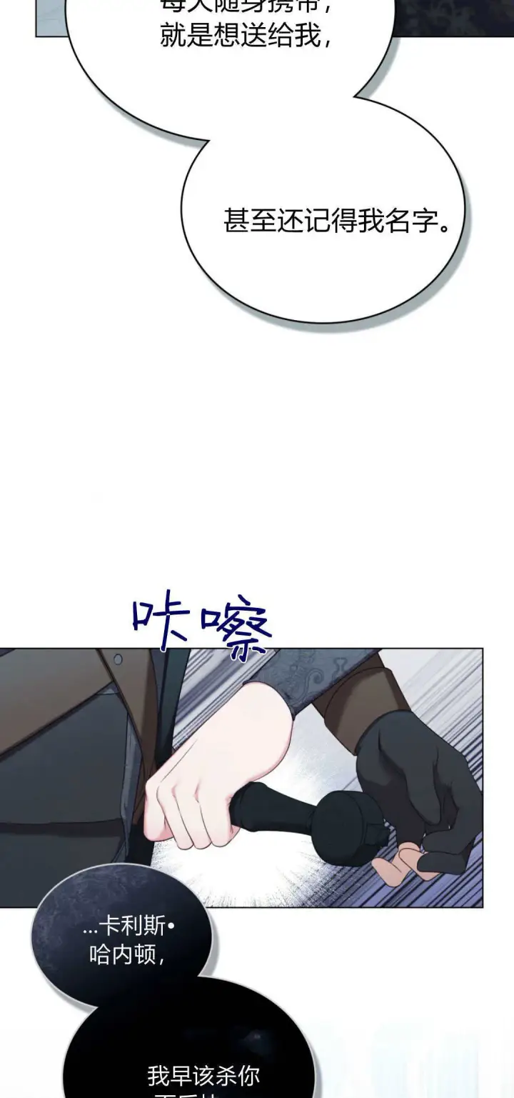 漫画《合法反派的诉求》第100话第42张图