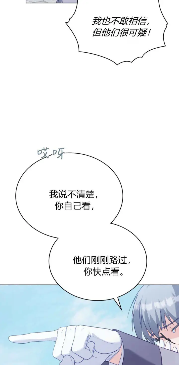 漫画《合法反派的诉求》第100话第5张图