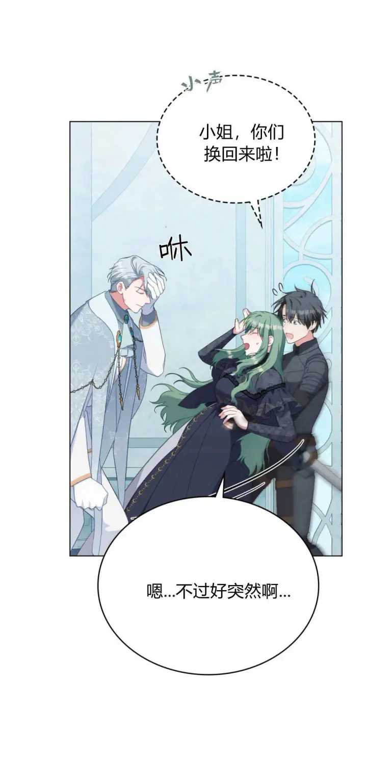 漫画《合法反派的诉求》第100话第50张图