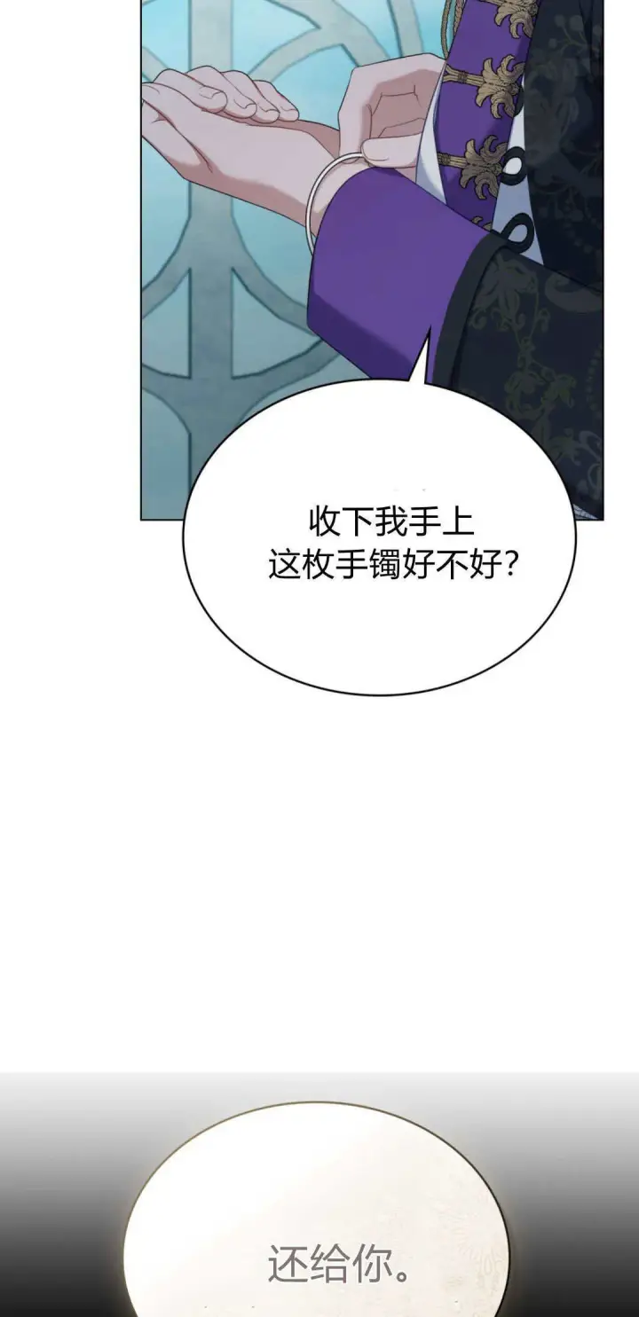 漫画《合法反派的诉求》第100话第56张图