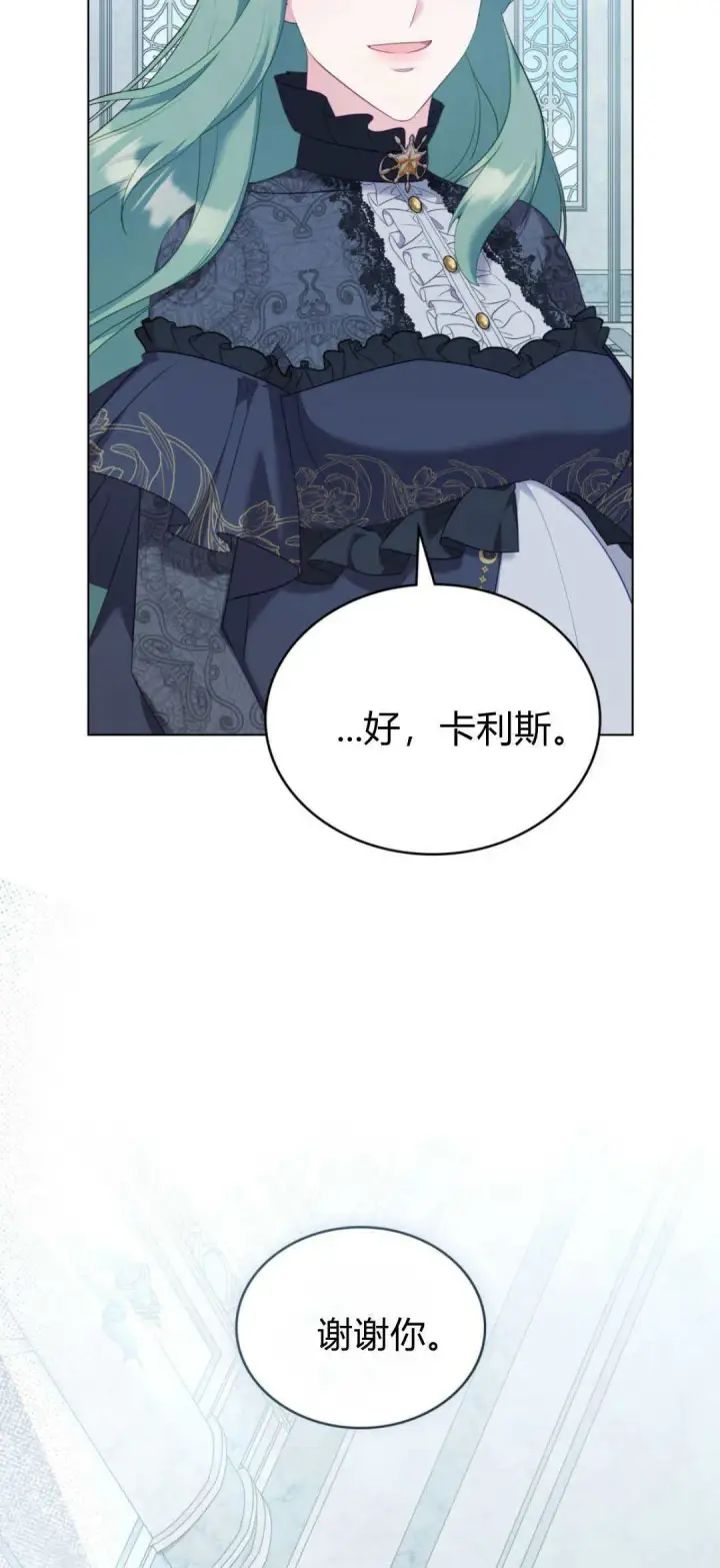 漫画《合法反派的诉求》第100话第63张图