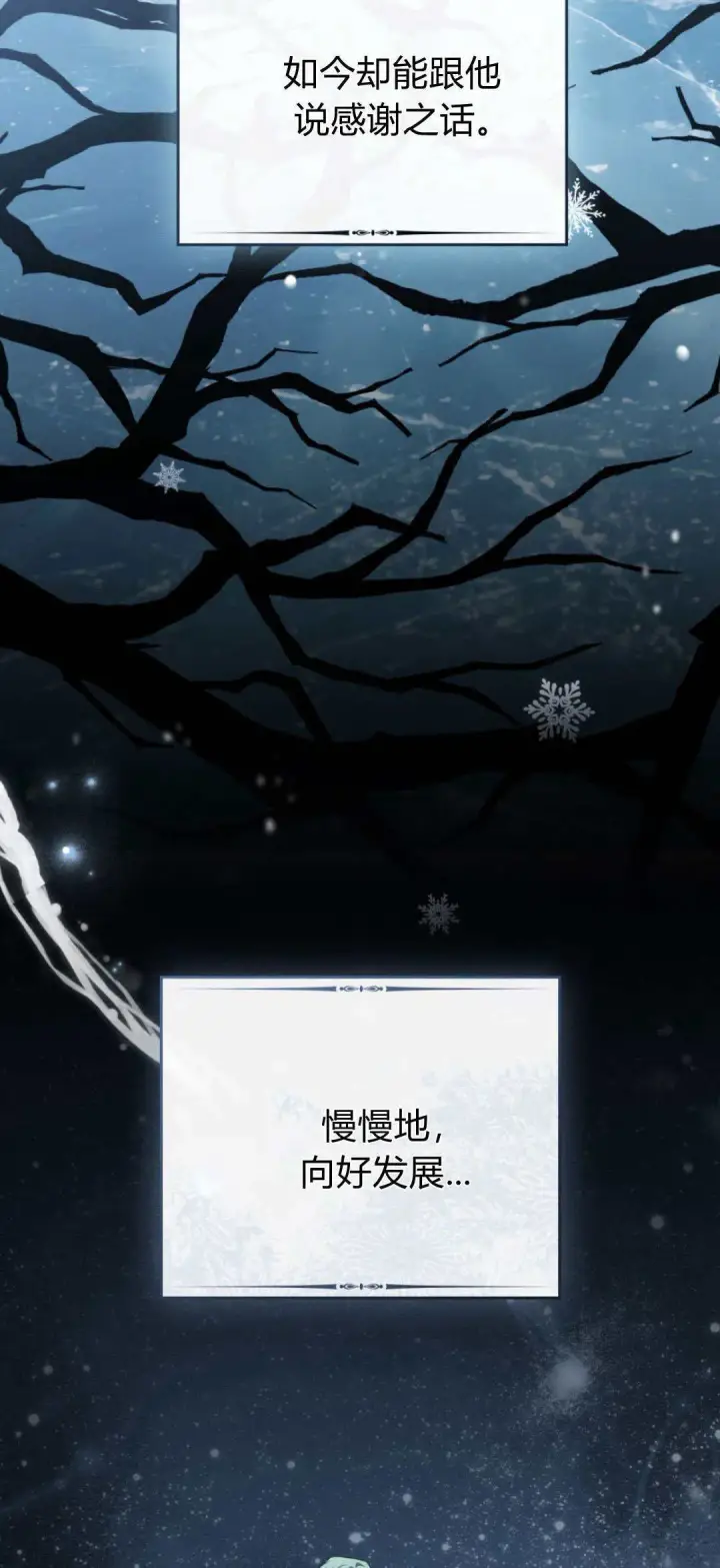 漫画《合法反派的诉求》第100话第67张图