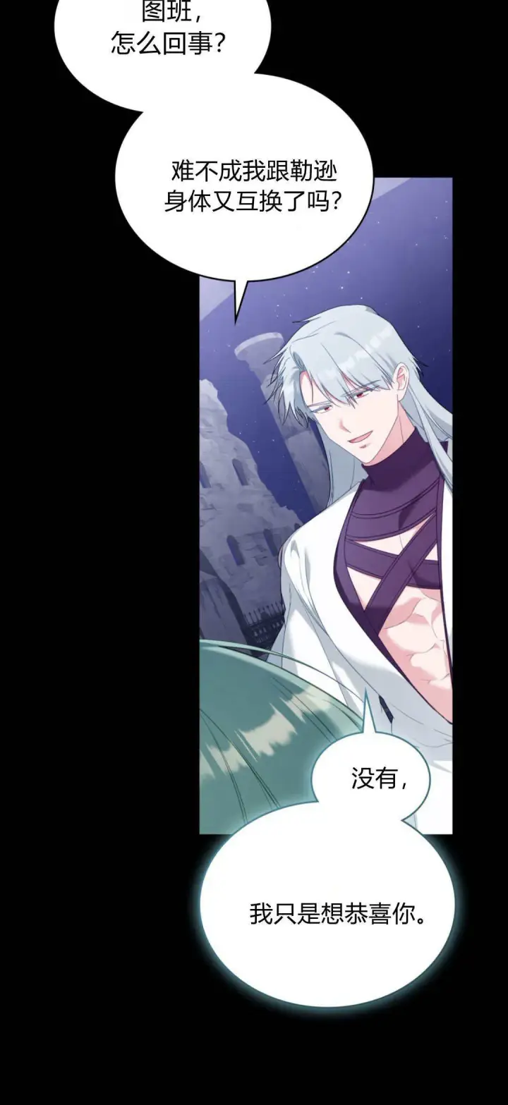 漫画《合法反派的诉求》第100话第69张图