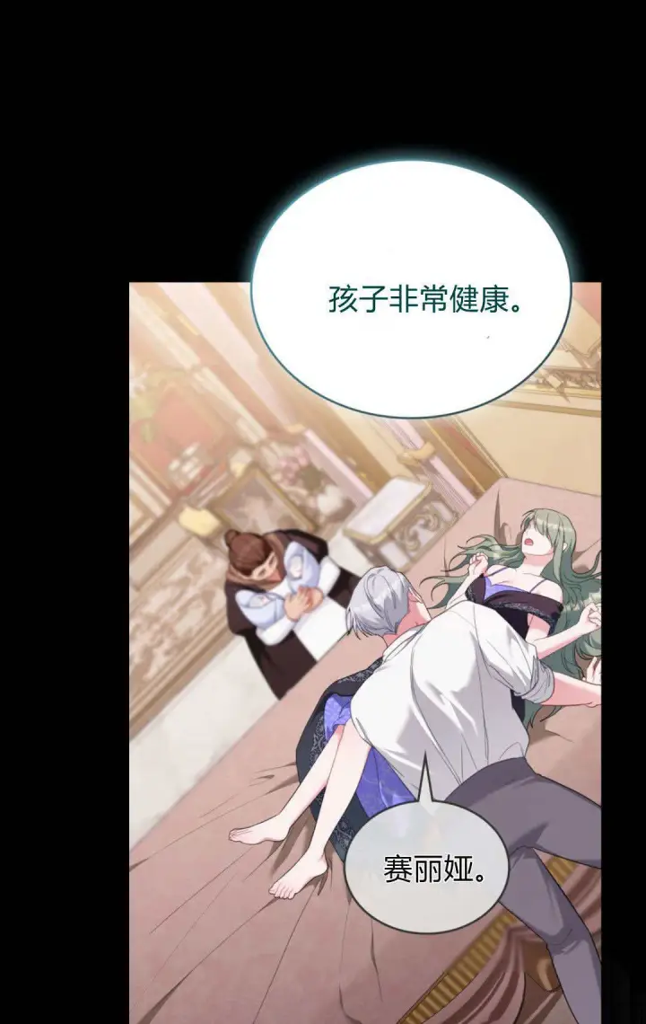 漫画《合法反派的诉求》第100话第71张图