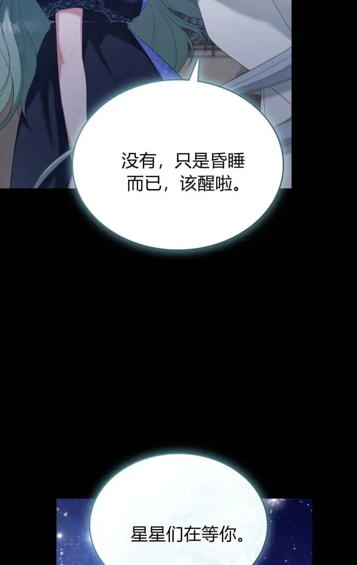 漫画《合法反派的诉求》第100话第74张图